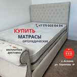 Купить Матрасы Ортопедические!
