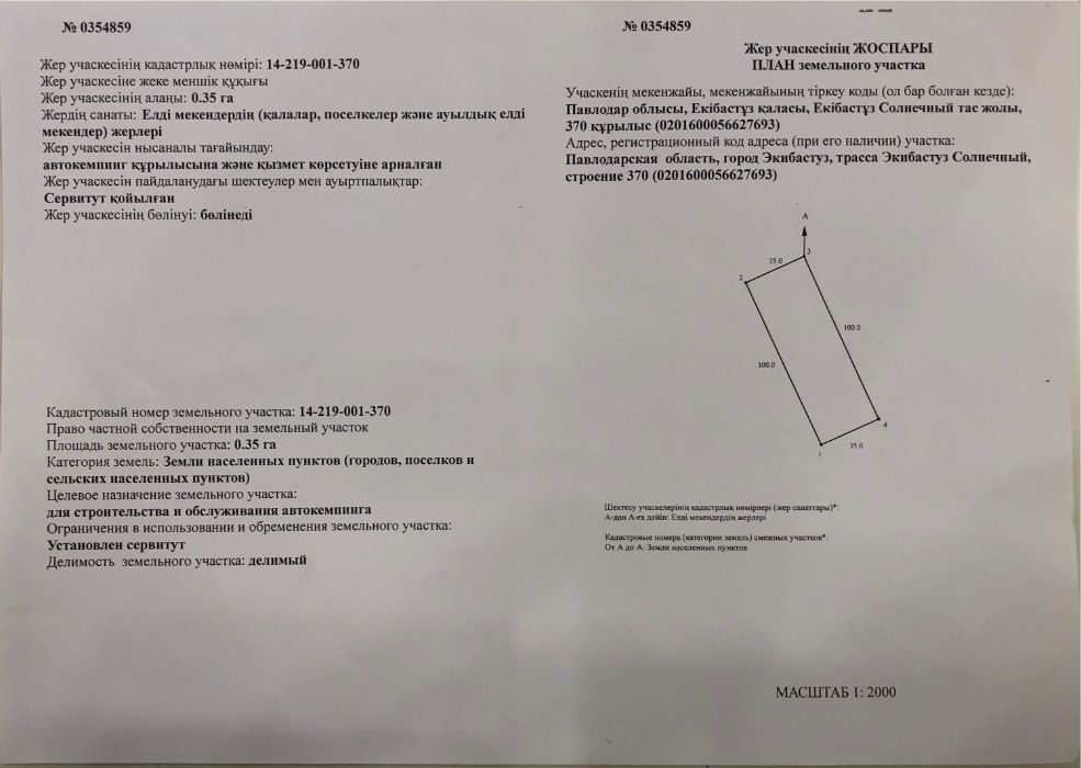 зем/участок 0,035 Га г.Экибастуз