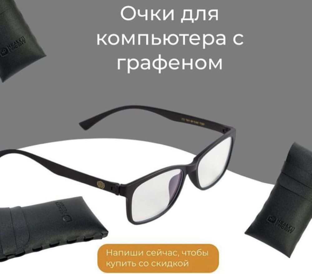 Емдік очки коррекционные очки