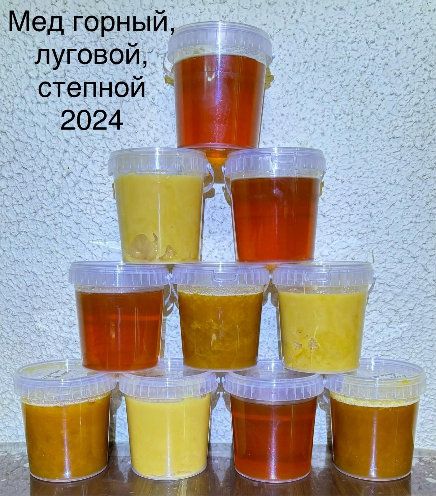 Мед горный,,луговой