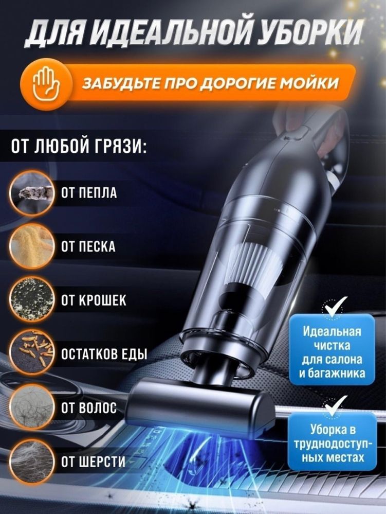 Авто пылесос