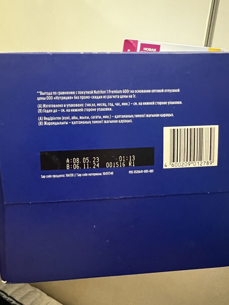 Продается Нутрилон 1кг 200 гр