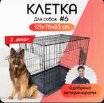 Клетка для животных