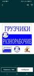 Услуги грузчиков и разнорабочих уборка территории