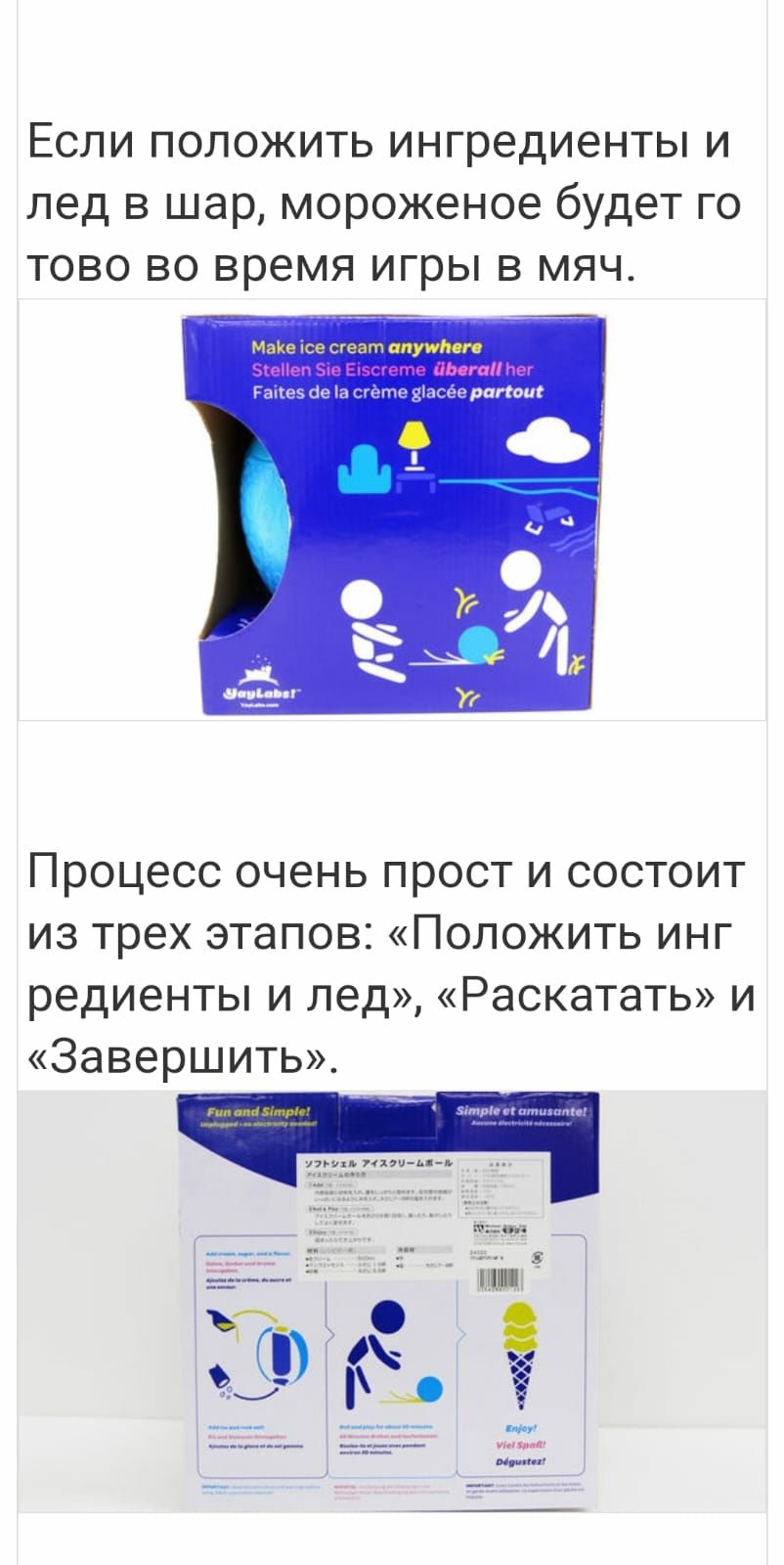 Уникальная Мороженица мяч из США