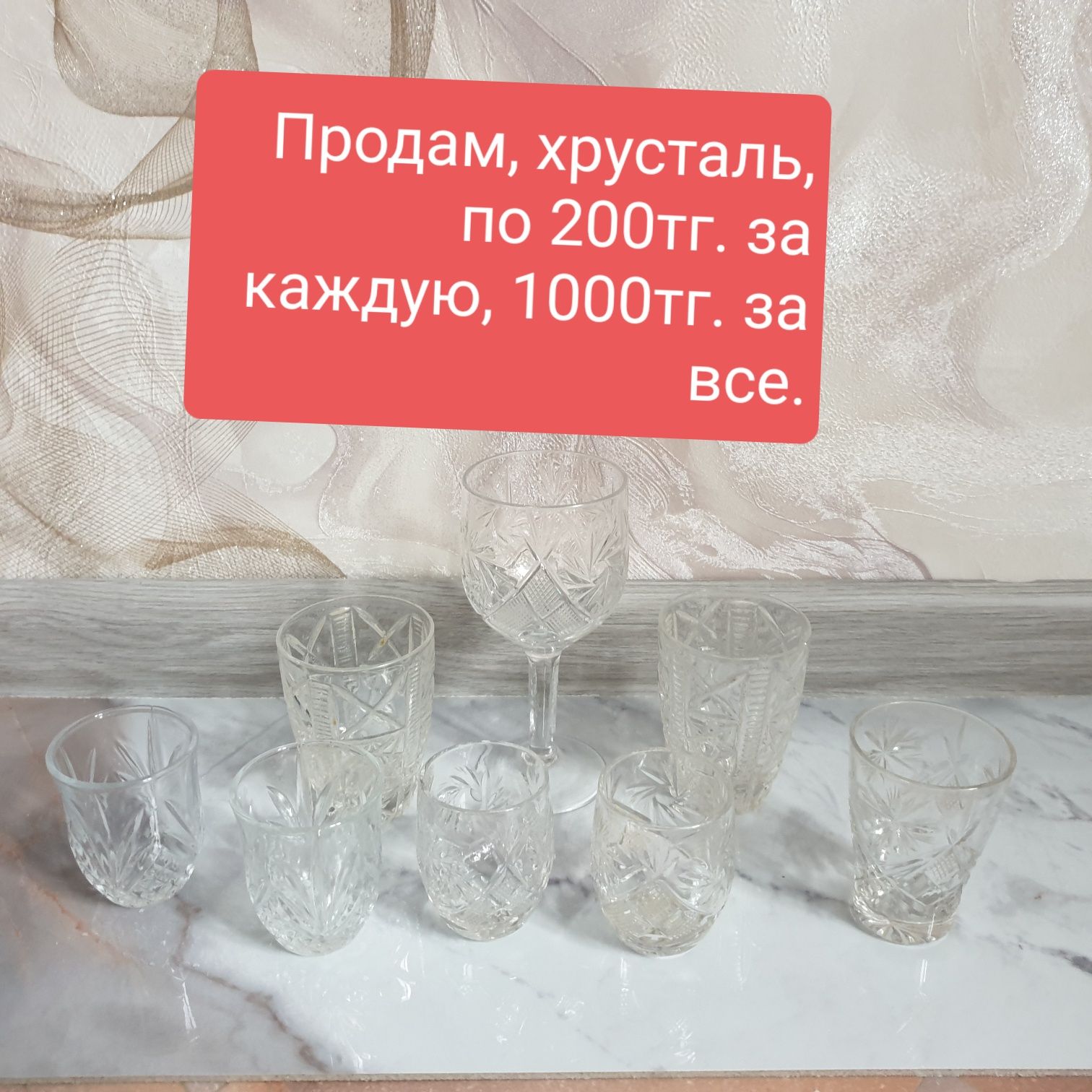 Продам бокалы, фужеры, стаканы, стопки, рюмки