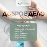Сиделки Астана почачовой 24часа Дневная Ночная Уколы sidelki-almaty.kz