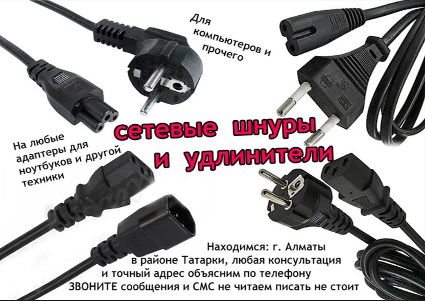 Блок питания, зарядка есть для любой техники