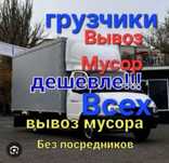 вывоз мусора Газель шымкент 24/7 звоните хабарласыныздар!