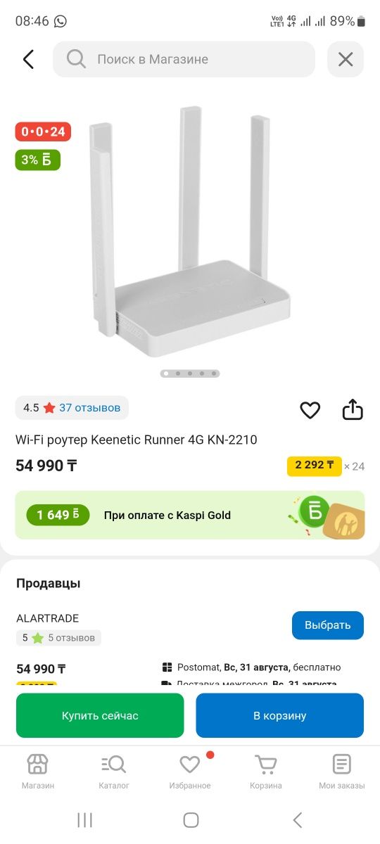 Продается Wi-Fi роутер Keenetic Runner 4G KN-2210