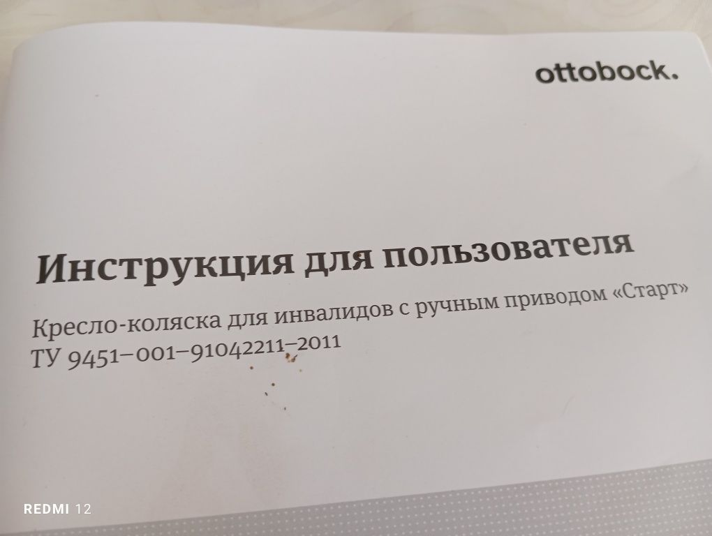 инвалидная стул кресло коляска оттобок россиски