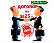 Договор на 2025 год БИЗНЕС ОБЪЕКТЫ