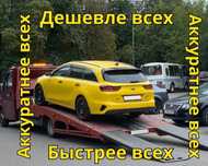Эвакуатор дешевле