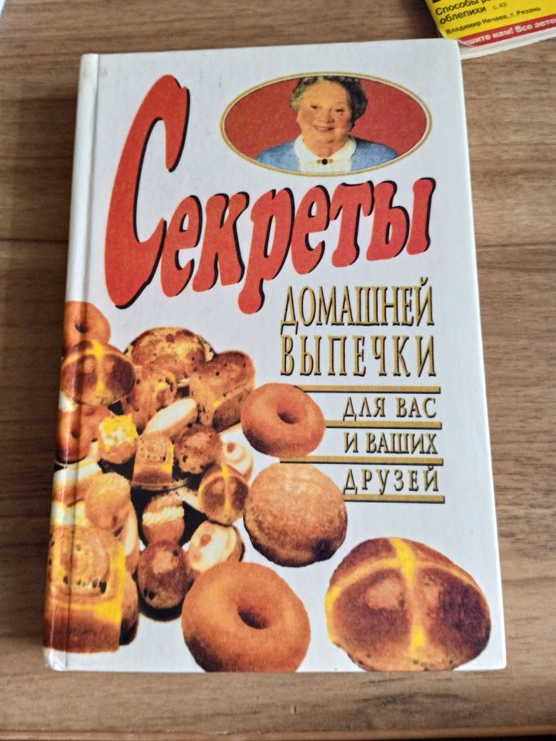 Книжки с рецептами салатов выпечки консервов