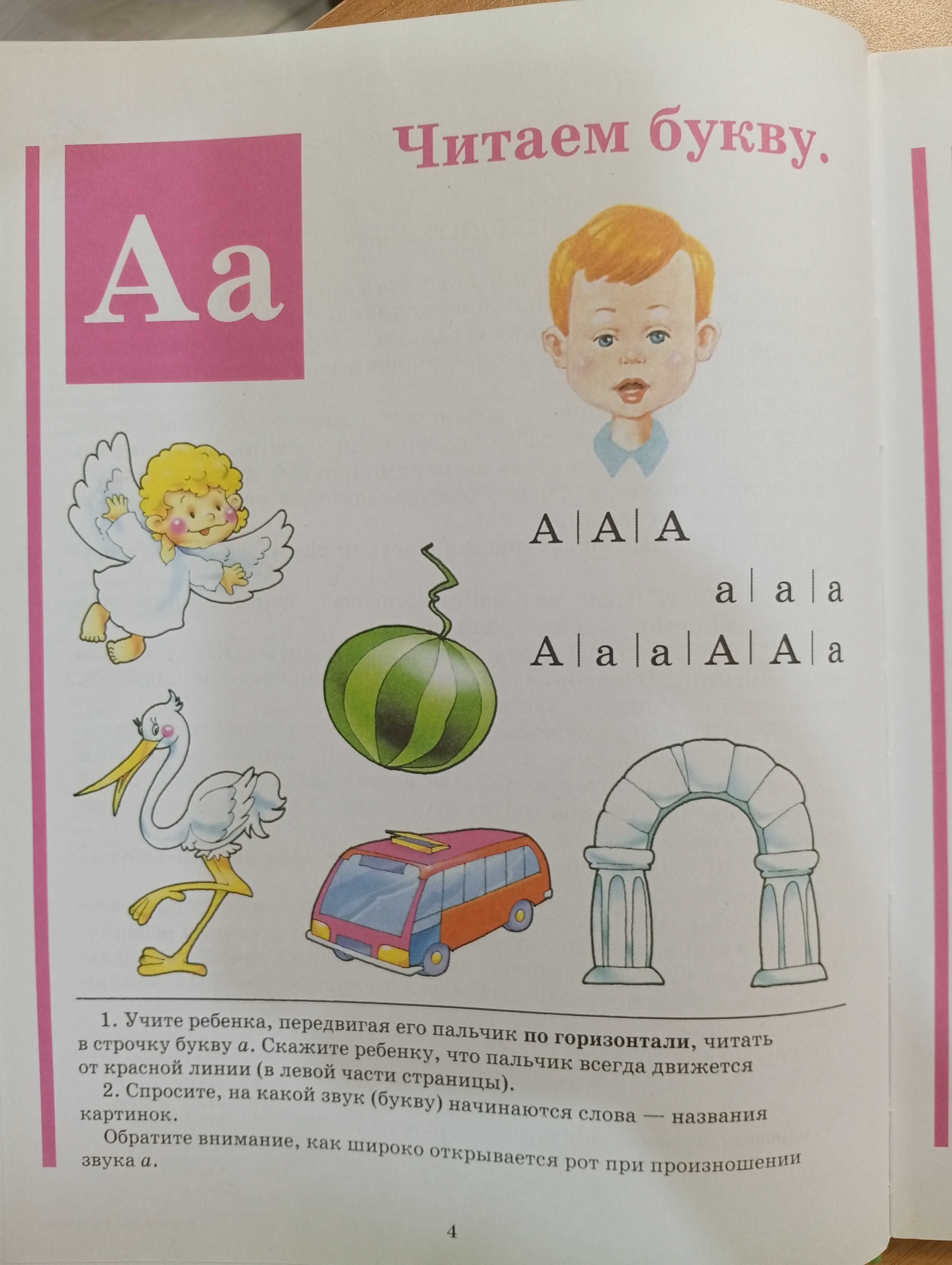 Букварь Жукова Н