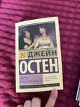 книга джейн остен