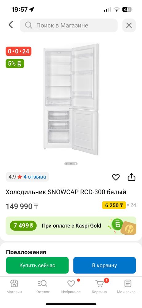 Холодильник новый