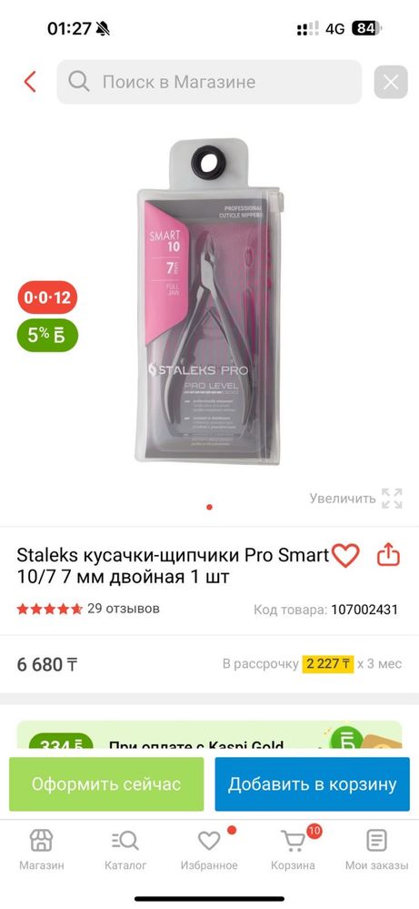 Матеиалы и аппараты для маникюра и педикюра