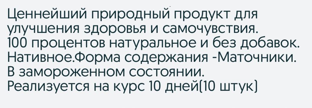 Маточное молочко пчелиное