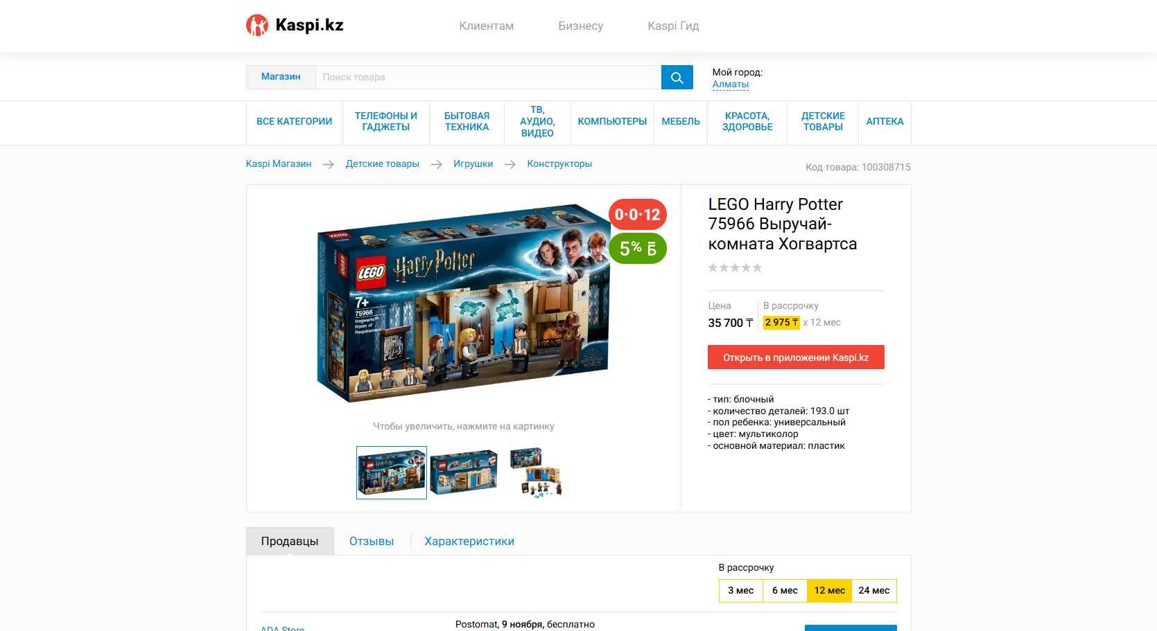LEGO 75966 Harry Potter Выручай-комната Хогвартса