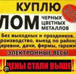 Прием металла Черный металла Чермет Алюминий Латун Медь Железа