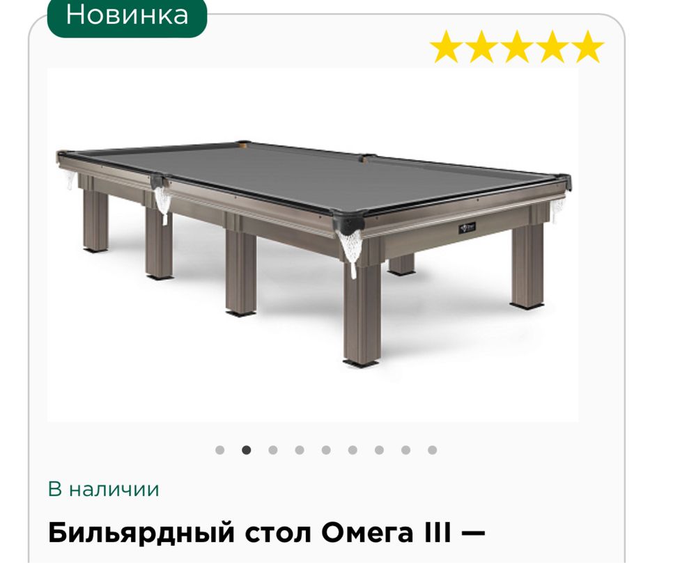Продам новый бильярдный стол Старт