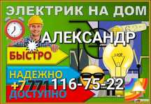 Электрик!!!Опыт!!!