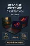 Ноутбуки в наличии — сразу к работе