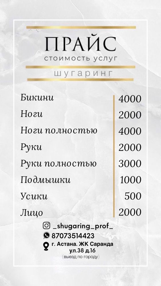 ШУГАРИНГ,ЖЕНСКИЙ мастер, в салоне, на дому,на выезд!!!