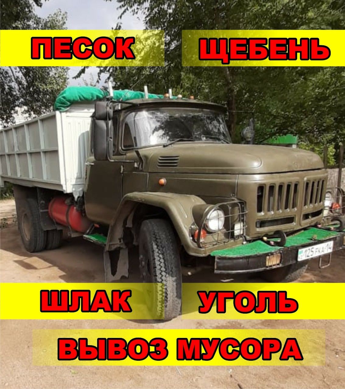Песок ,щебень с доставкой