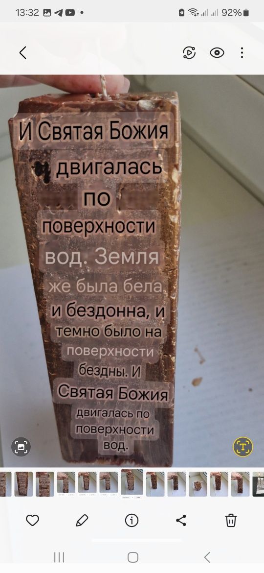 Свеча псалом из библии