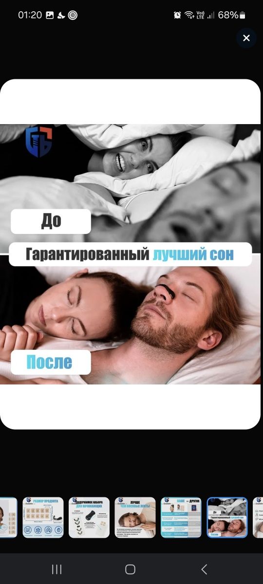 Расширитель для носа, антихрап