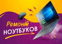 Ремон Ноутбуков и компьютеров. Установка программ