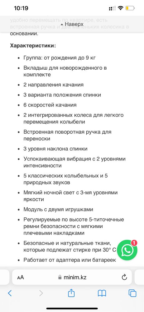 Продам электрокачель