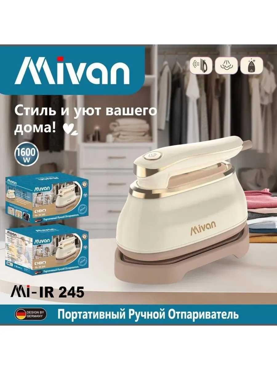 Үтік, утюг, отпариватель