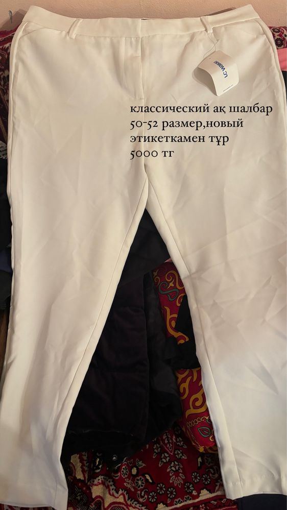 Киімдер арзан бағада