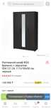 Шкаф IKEA Бримнэс продаётся