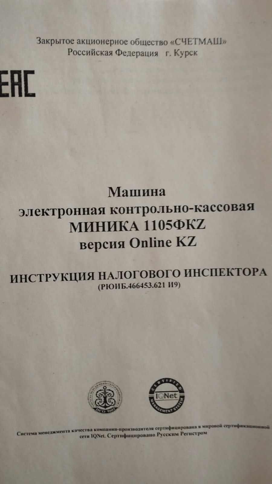 Электронная контрольно-кассовая машинка онлайн  Миника