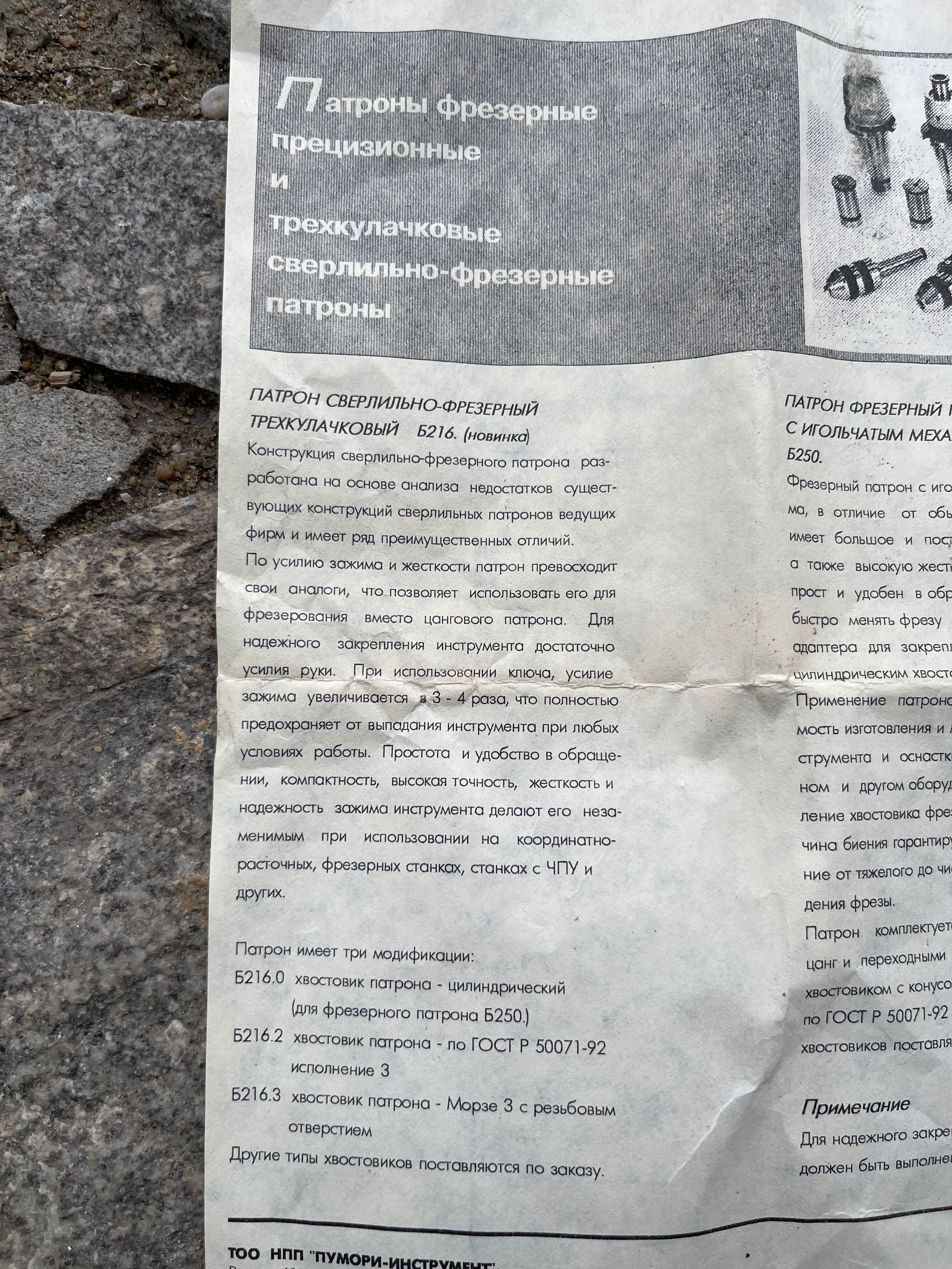 Патрон сверлильно-фрезерный трехкулочковый Б216.