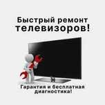 Ремонт телевизора с выездом на дом — мастер приедет уже сегодня