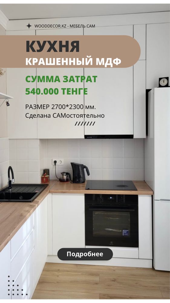 Мебель САМ экономия до 60%