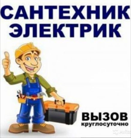 Сантехник Тараз сварка отопитьных труб установка стиральных машин ари