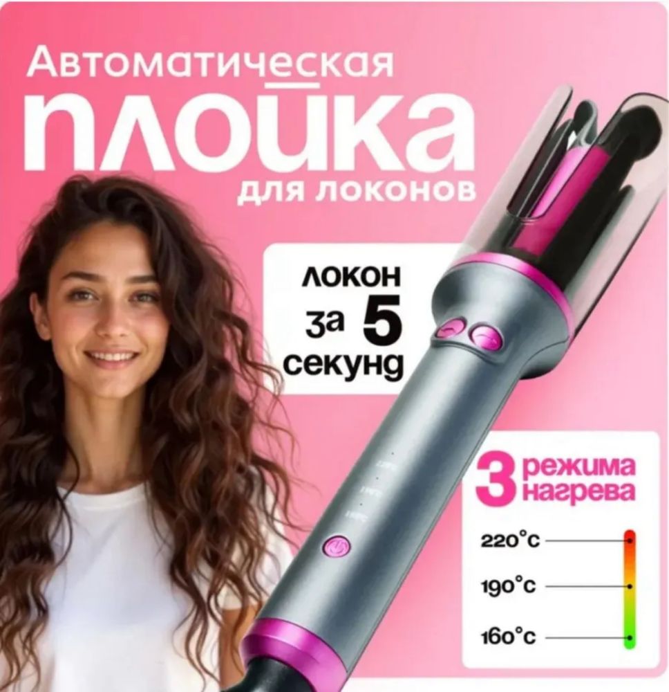 Плойка- Стайлер для укладки и локонов
