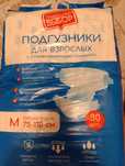 Продам подгузники для взрослых