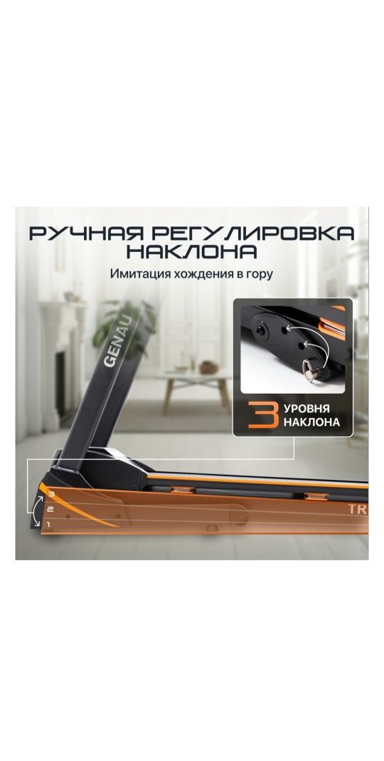 Беговая  дорожка
