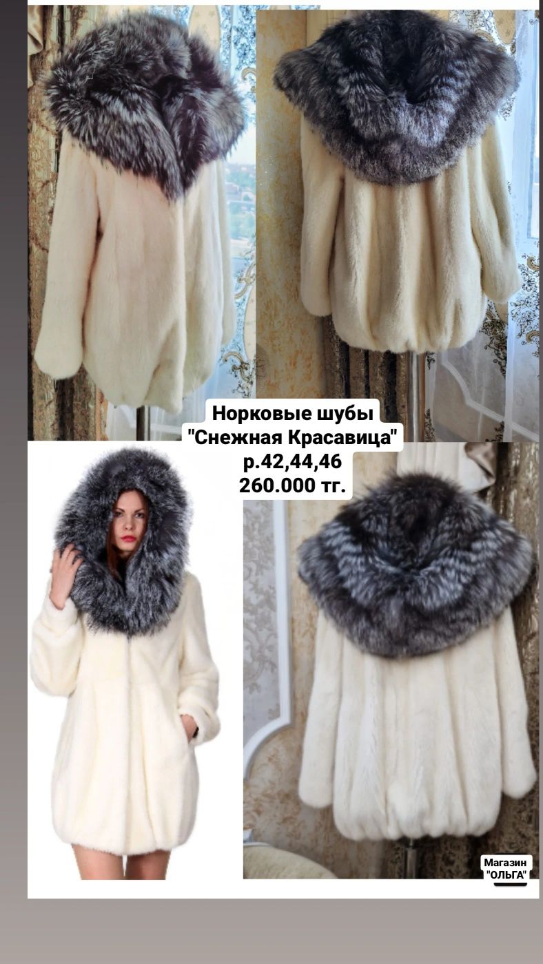 Норковая Шуба,ГРЕЦИЯ ,Шикарная,Супер качество,фирма и мех NAFA