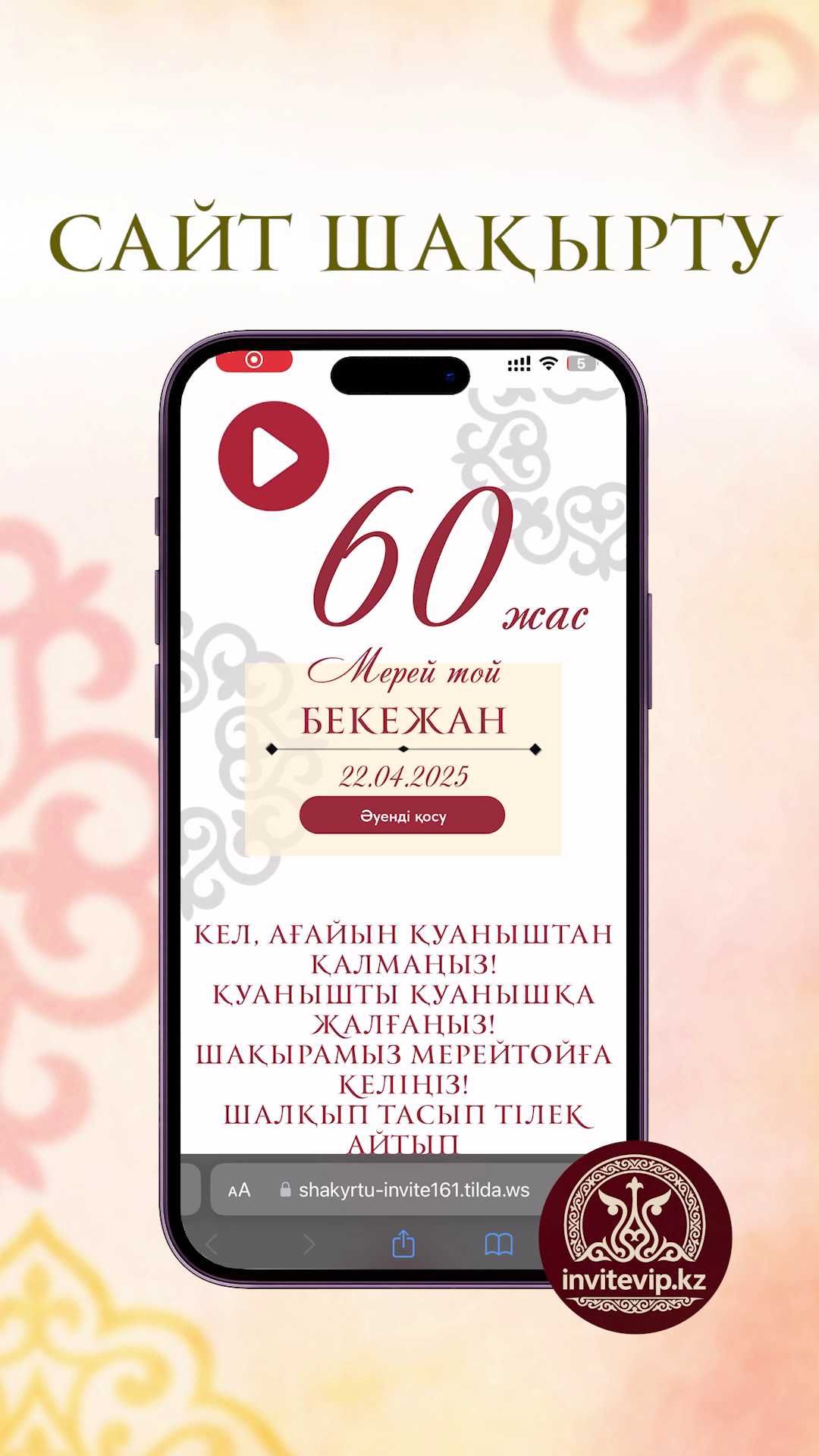 Электронный шақырту тойға Павлодар