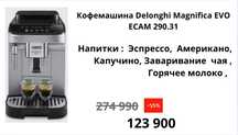 Кофемашина De'Longhi Magnifica Evo ECAM290.31