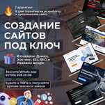 Создание сайтов для Фасадных работ в Алматы
