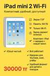 Ipad 2 mini лучший планшет за свои деньги